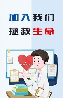 加入我們，拯救生命